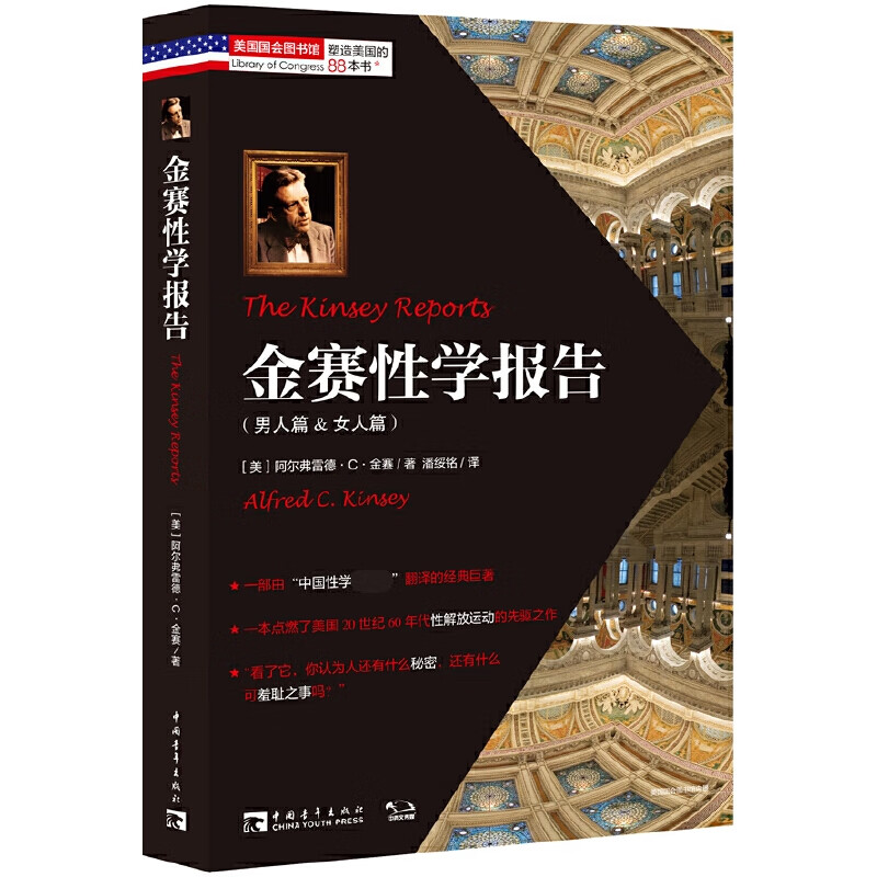金赛性学报告(男人篇 & 女人篇)