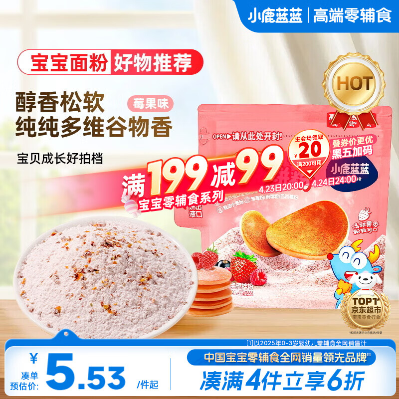 小鹿蓝蓝高钙高铁高锌松饼粉捏捏袋莓果味100g宝宝儿童早餐预拌粉自制辅食