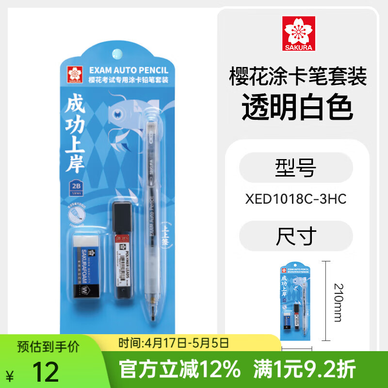 樱花SAKURA 2B自动铅笔答题卡涂卡笔考试专用铅笔中考高考文具套装礼物 新品涂卡铅笔套装(透明白色)