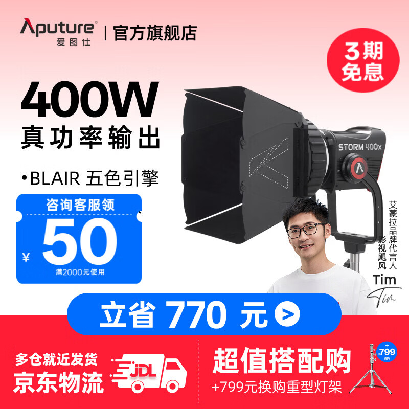 爱图仕STORM 400x专业级影视补光灯 400W真功率直播常亮灯 冷暖色温可调 人像摄影摄像外拍灯 STORM 400x菲涅尔遮光套装（不含灯架）
