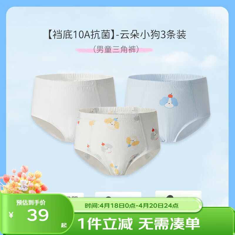 丽婴房（Les enphants）儿童内裤纯棉内裤男女童内裤四角不夹PP中大童平角裤抗菌三条装 【棉】云朵小狗-三角男童 【裆底10A抗菌】 3条 90 CM/2岁