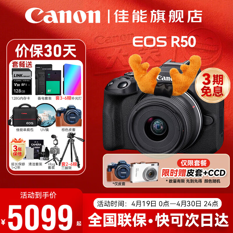 佳能r50 微单相机 入门级 R50 APS-C画幅 旅行家用学生vlog视频 4k小巧便携 数码照相机 佳能R50+18-45黑色套机 官方标配【咨询客服领加购福利】