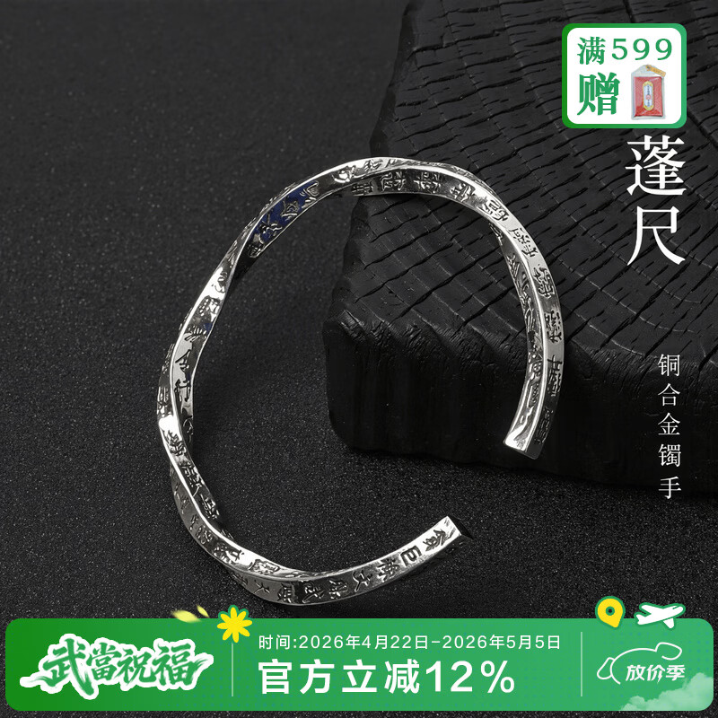 武当山雕刻天蓬尺平安手镯 开口文玩饰品手串男女款国风工艺马年礼物 京东折扣/优惠券