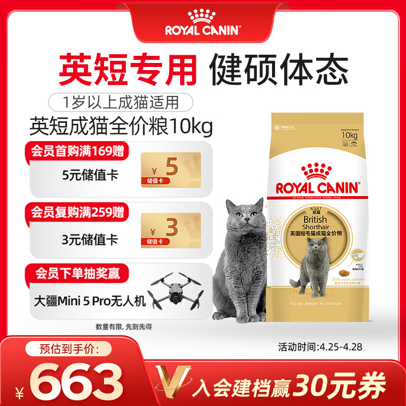 皇家猫粮 英短成猫粮 BS34 通用粮 12月以上 10KG