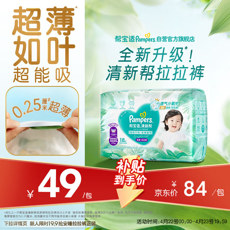 帮宝适超薄透气清新帮拉拉裤新生儿婴儿尿不湿尿片透氧Pro mini XXXL18