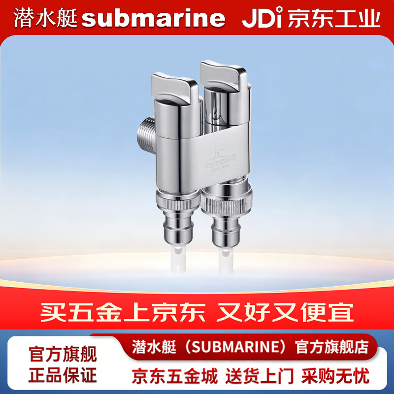 潜水艇（Submarine）一进二出三通角阀黄铜镀铬双把双控单独出水自带止水装置 F403一进二出角阀龙头银色款