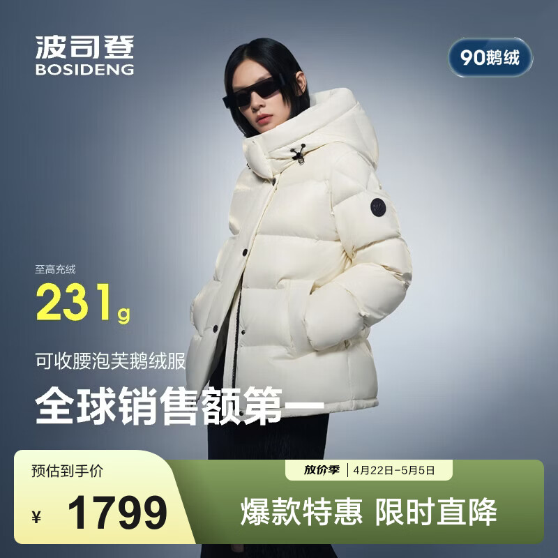 波司登（BOSIDENG）冬季羽绒服鹅绒女士泡芙加厚时尚百搭立领外套商场热卖同款 【店长推荐】幻境白8625 XL 175/96A充绒量210g 体重约130-140斤