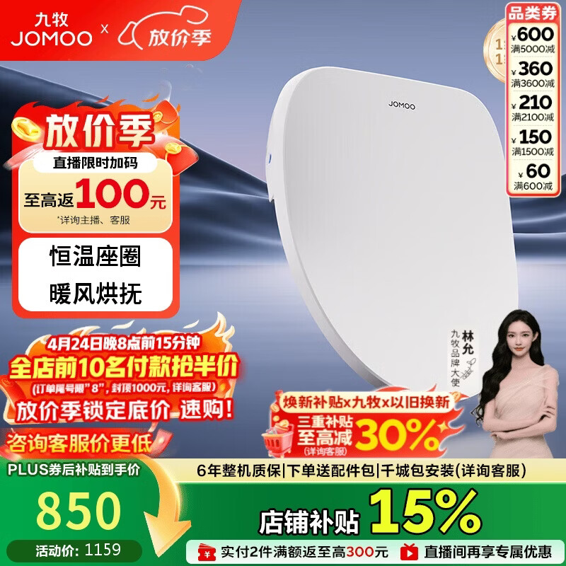 九牧（JOMOO）智能马桶盖即热式抗菌智能盖板 带烘干加热全自动洁身器ZS021-S1