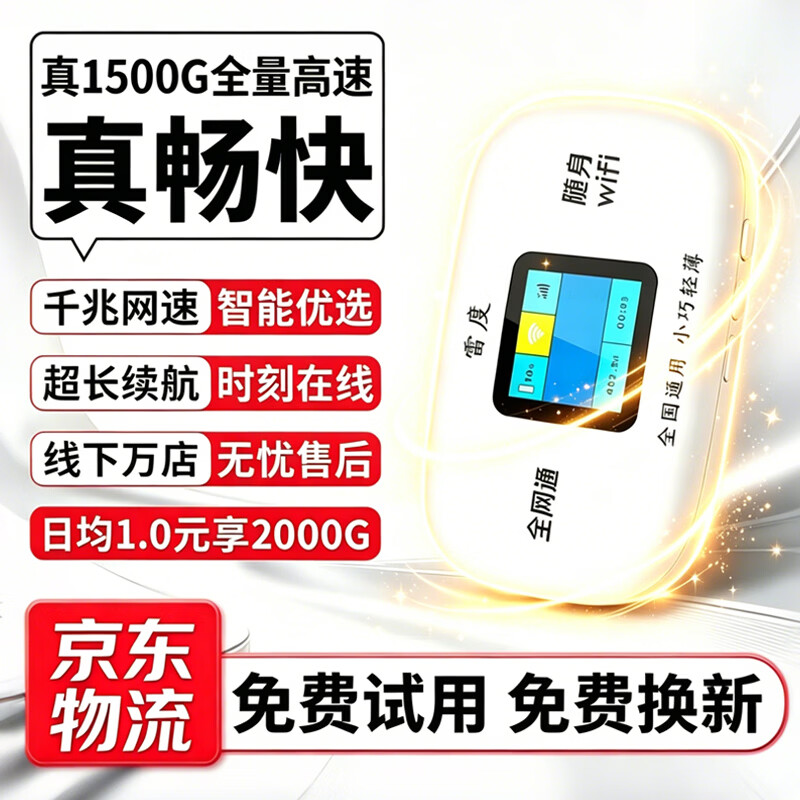 雷度移动随身wifi6无线网卡5g流量路由器2026款全国通用无限流量三网通便携式无线WiFi电信联通全网通 【基础款】12H续航彩屏显示丨京东快递