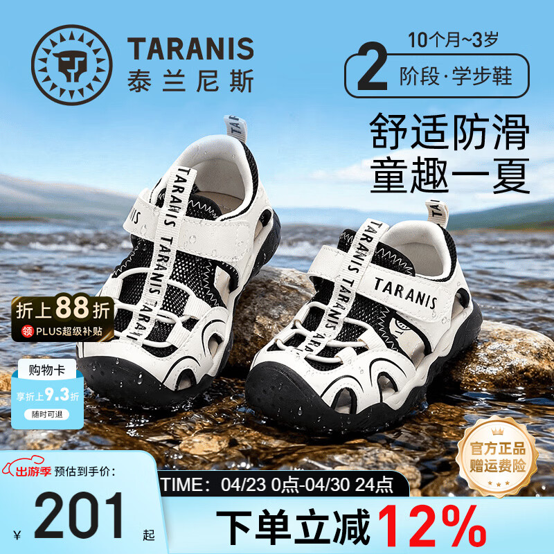 泰兰尼斯宝宝凉鞋儿童鞋夏季包头防踢透气软底男女童机能凉鞋 白/黑 21 内长14.0适合脚长13.5cm