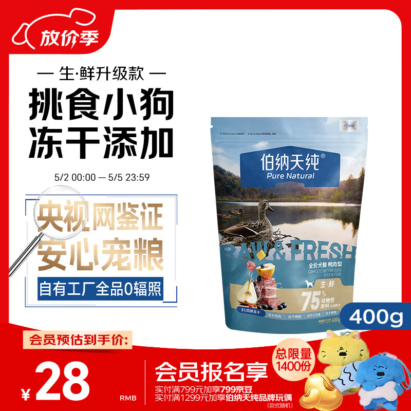 伯纳天纯生·鲜系列Ultra全价犬粮鸭肉梨400g/包