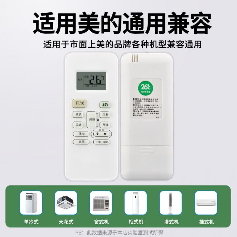 国际电工（FDD）适用于美的空调遥控器家用挂机立柜挂壁式中央空调通用万能遥控器 美的全通用【白色款】1只装