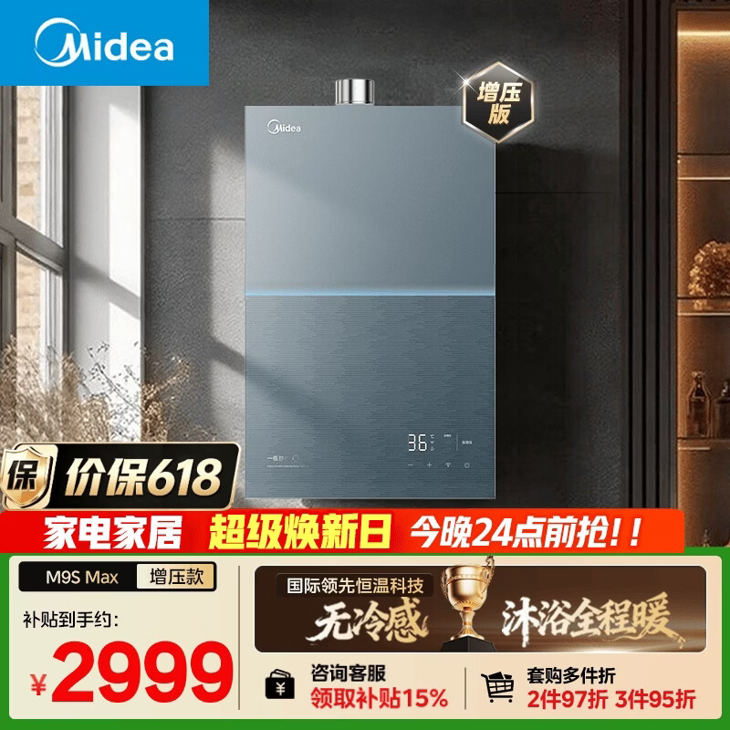 美的【安睡无冷感M9S Max增压】16升燃气热水器天然气 7A一级恒温全程暖 大水量 四大一级静音 国补15%