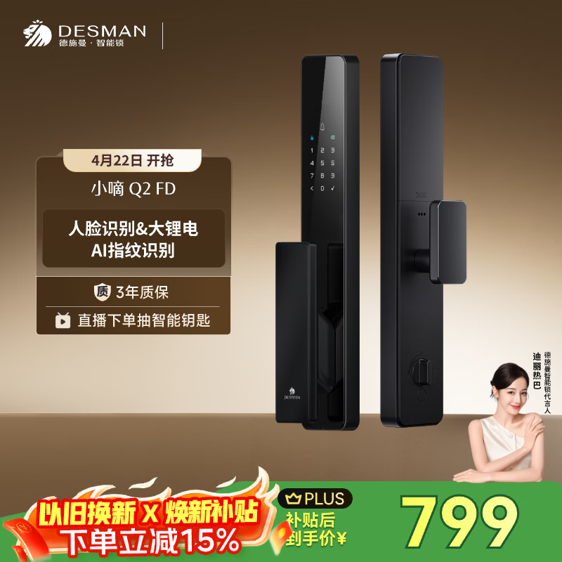 德施曼（DESMAN）智能门锁3D人脸识别 指纹密码防盗 小嘀 Q2FD