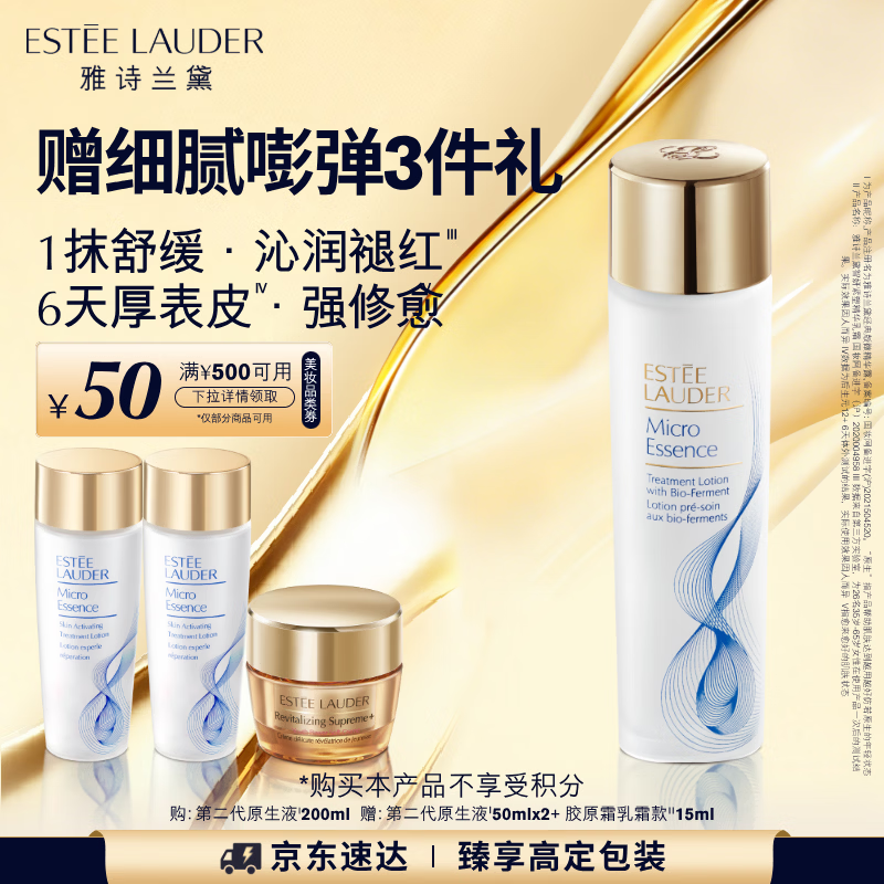 雅诗兰黛原生精华露200ml修护提亮护肤品套装化妆品礼盒生日礼物送女友