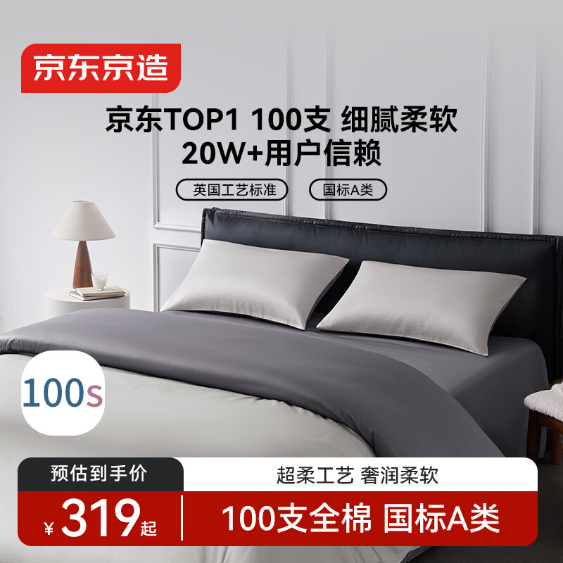 京东京造 100支长绒棉贡缎四件套 纯棉A类床单被套枕套床上用品 1.8m-英伦灰