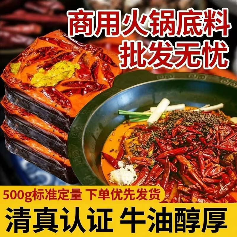火锅底料500g牛油手工重庆底料餐饮家用麻辣烫冒菜串串香调料 特辣500g*4