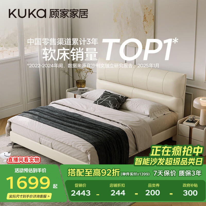 顾家家居（KUKA）简约牛皮软床卧室大床双人床小宝藏玉脂白高脚款1.8*2.0