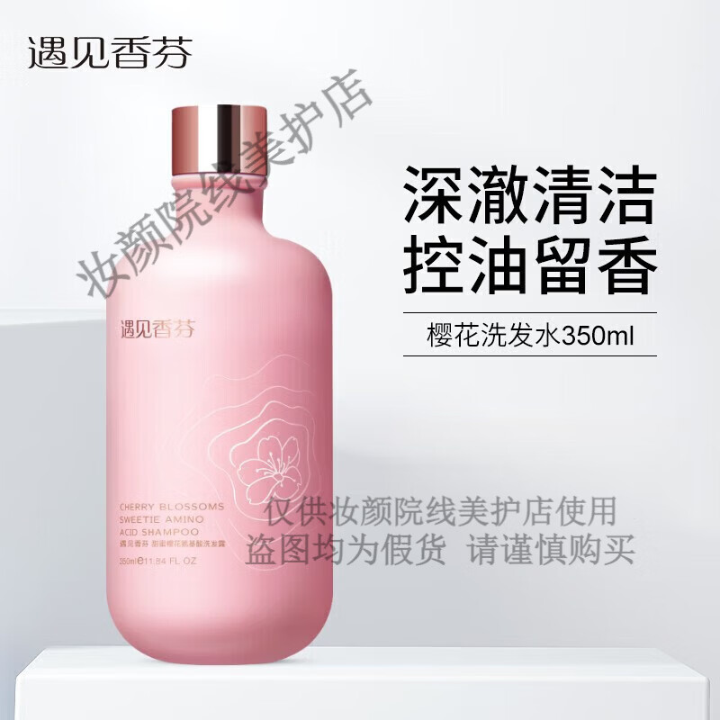 遇见香芬樱花氨基酸洗发水女士学生控油滋润清洁清爽洗发露樱花洗发水350m 350ml