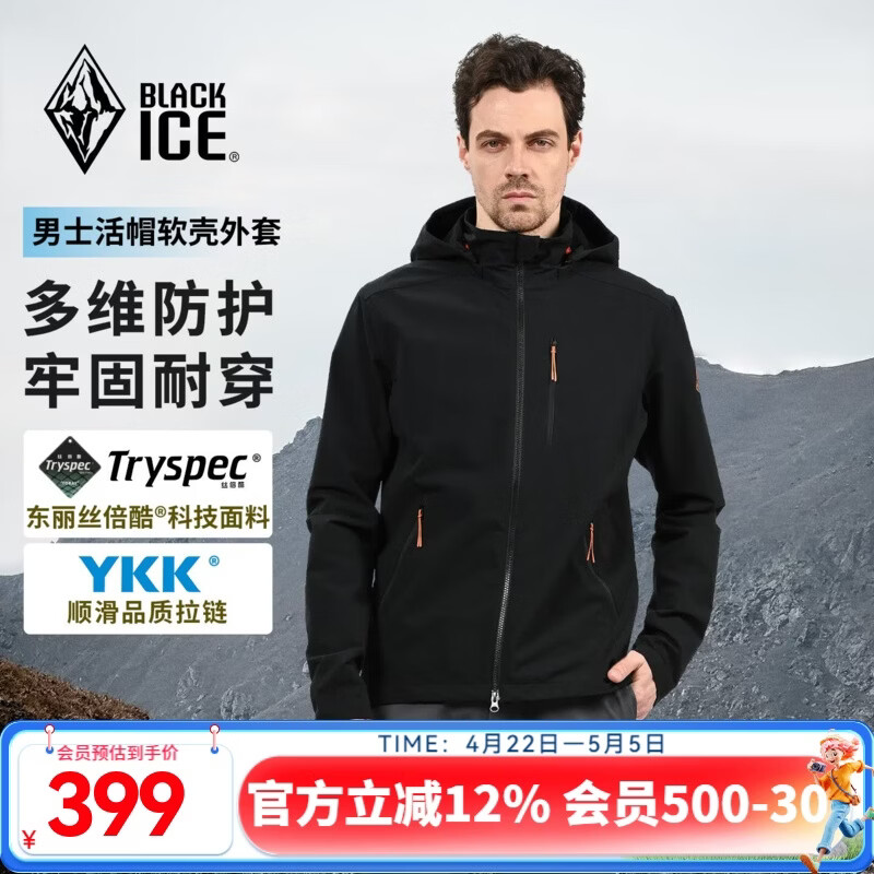 黑冰春夏户外男款活帽防泼耐磨防风透湿软壳衣 F2512MJ 黑色 L【偏小,建议拍大一码】