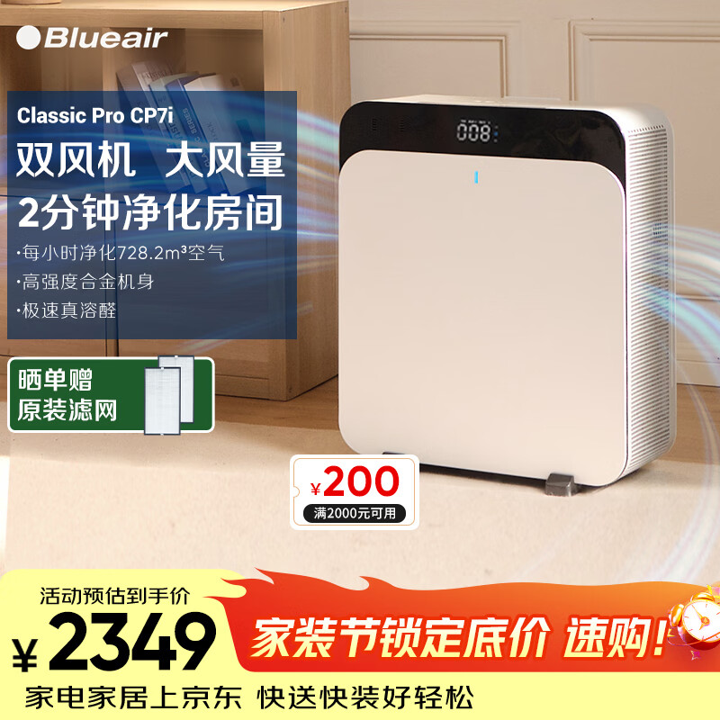布鲁雅尔（Blueair）空气净化器 CP7i 除甲醛除过敏原异味烟味 303+ 380iF升级款家用电器 CP7i