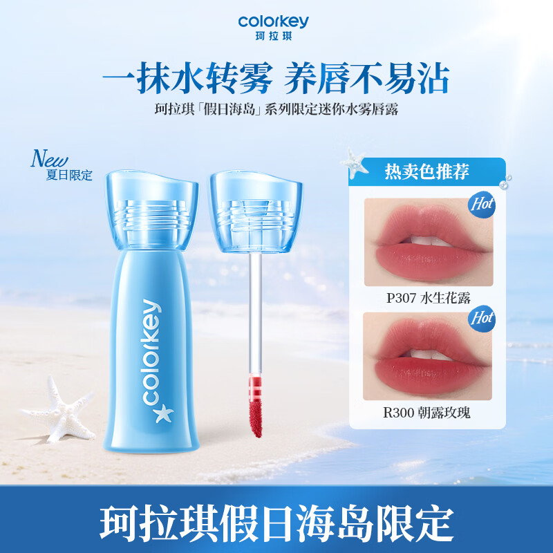 Color Key珂拉琪迷你唇露唇釉唇蜜口红水润显白1gO377生日礼物