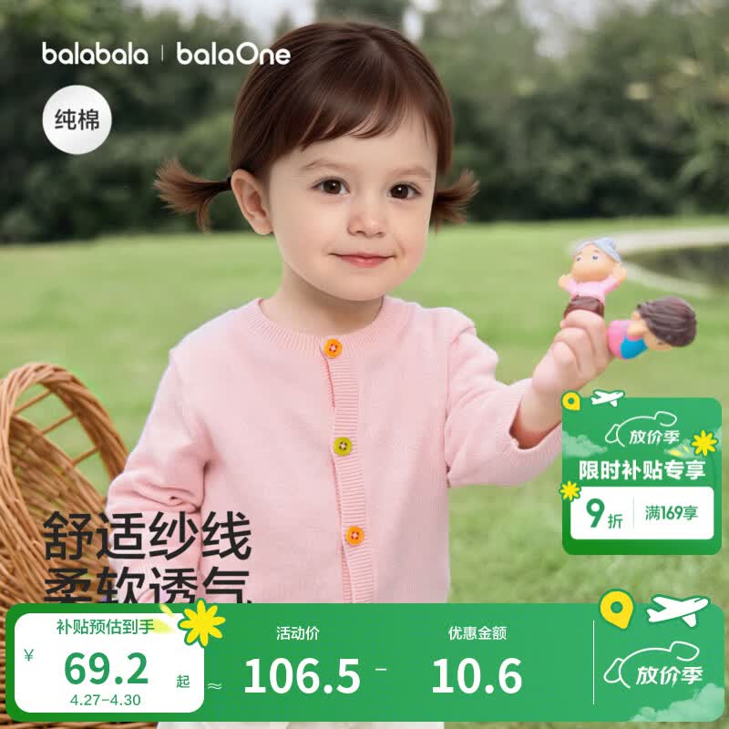 巴拉巴拉童装儿童毛衣男童女童2026新款春秋装宝宝开衫柔软亲肤毛衫针织衫 粉粉兔兔00366 90