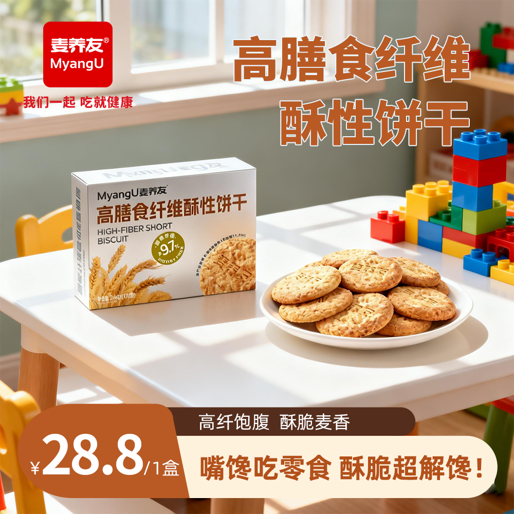 麦养友高膳食纤维酥性饼干休闲全麦代餐饱腹粗粮零食营养早餐 饼干【1盒装】总计240g，10小包