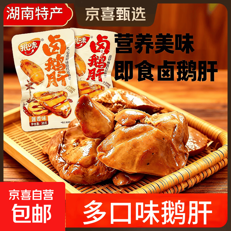 酱香卤鹅肝香辣酱香包开袋即食法式风味卤味解馋小零食品熟食小吃 香辣卤鹅肝28g*1袋