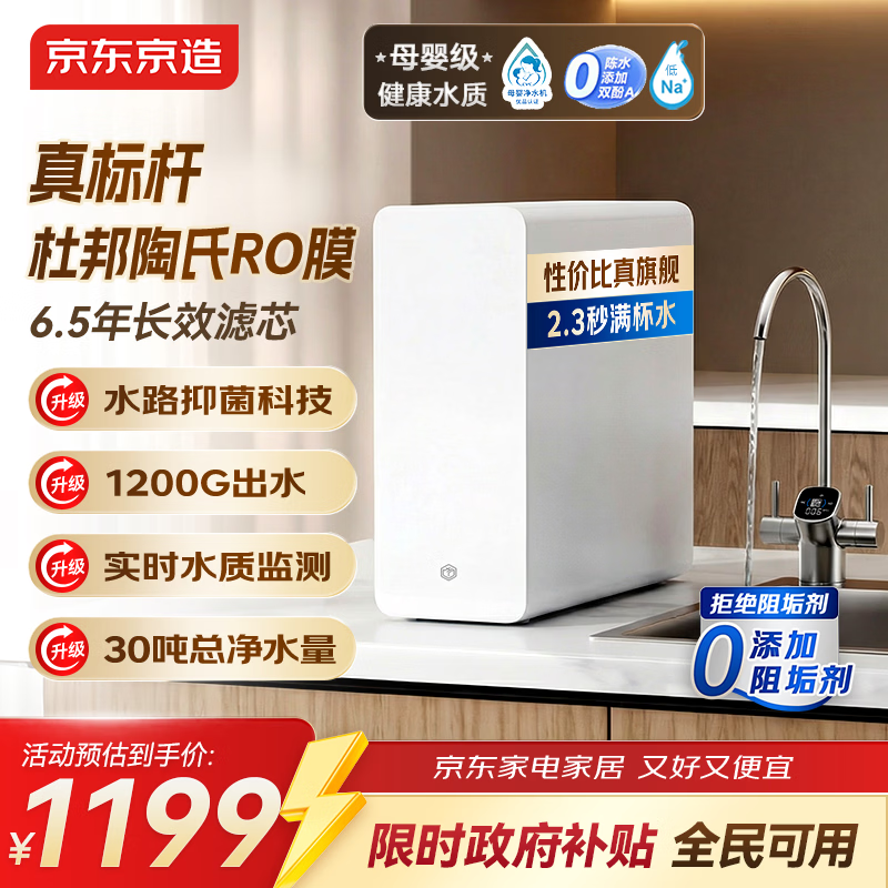 京东京造净水器灵犀1000G 0阻垢剂家用净水机 升级抑菌水路 Pro3.0杜邦陶氏RO反渗透母婴厨下净饮机