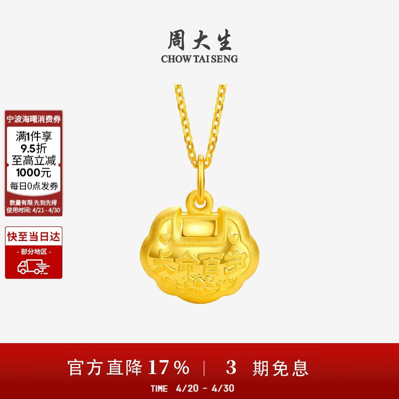 周大生黄金宝宝长命锁吊坠平安金锁挂坠满月周岁礼物 小版(不含链)1.95g