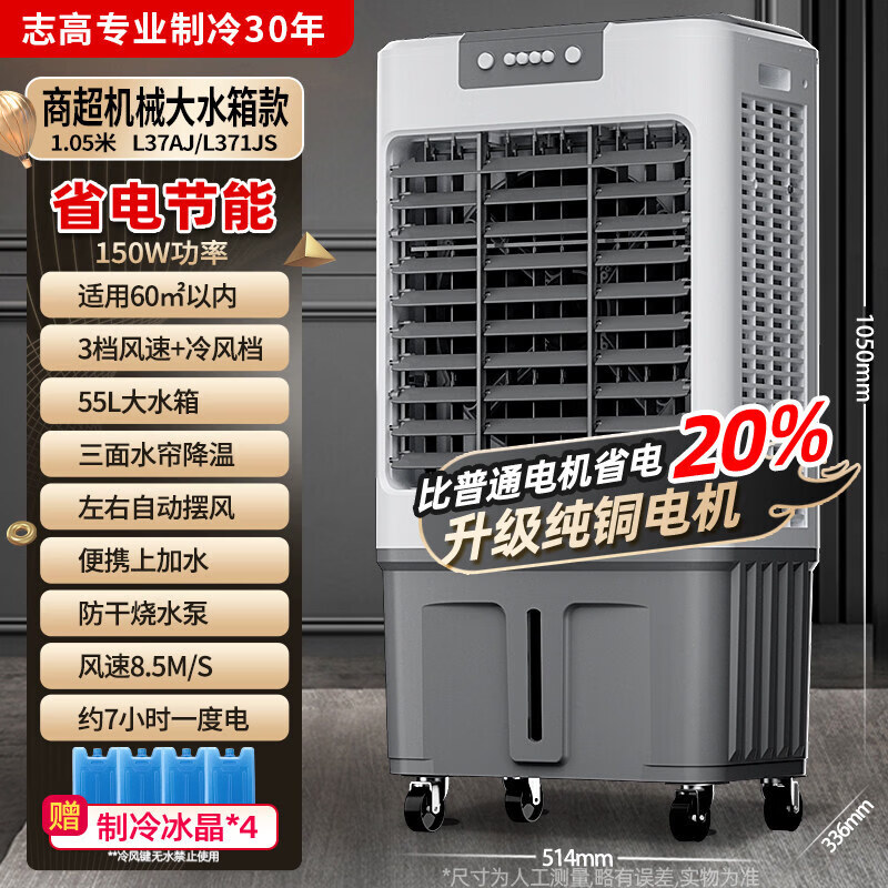 志高(CHIGO)空调扇制冷风扇工业冷风机家用移动水冷冷风扇商用水空调加水冰晶室外工厂车间用大型大功率大面积 1米高【小档口适用】80㎡-纯铜电机-省电节能