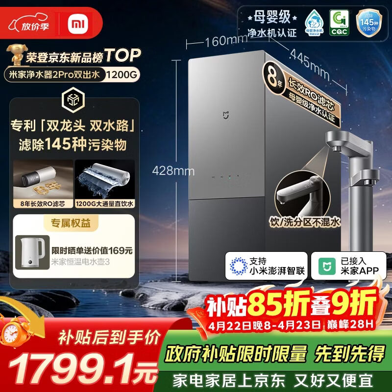 米家【旗舰新品】小米净水器2pro双出水1200G家用厨下大通量净水机 8年长效RO直饮净饮一体机MR12132