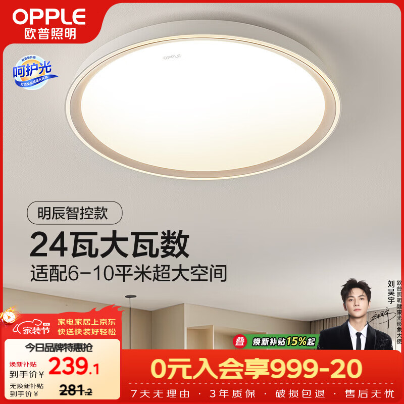 欧普照明（OPPLE）吸顶灯客厅卧室灯智控快装LED照明灯具现代简约北欧风明辰 呵护光