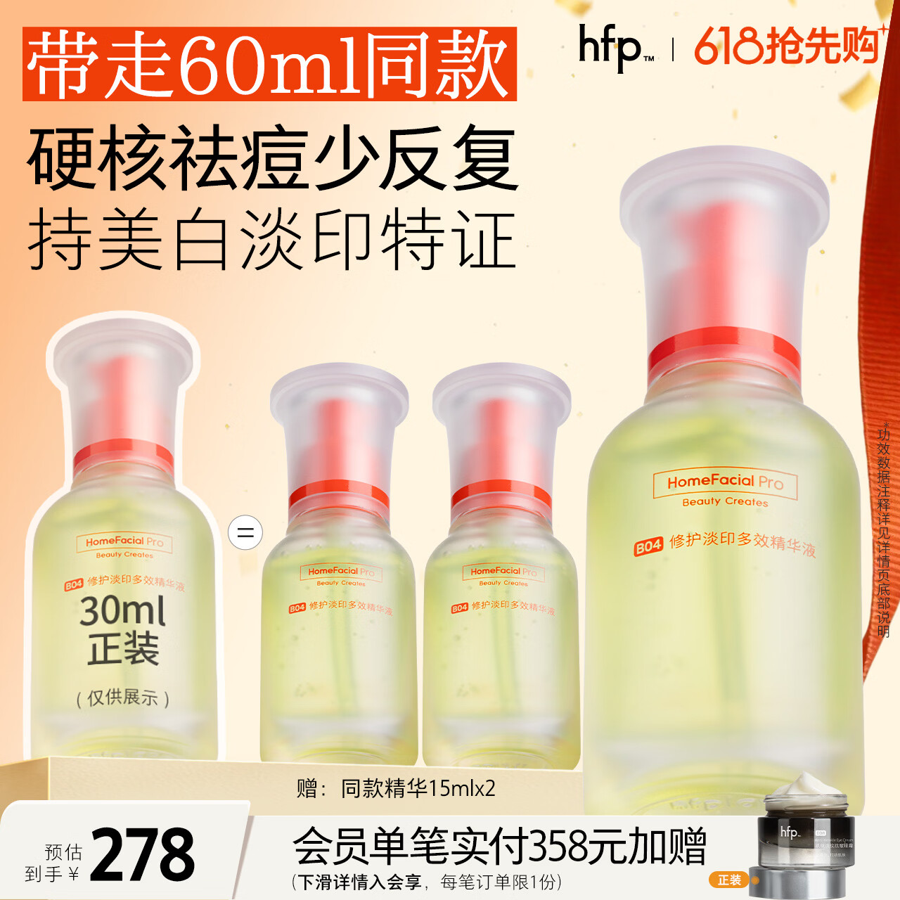 hfp祛痘淡化痘印精华液30ml寡肽原液烟酰胺美白祛痘印修护控油补水