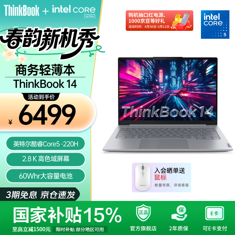 ThinkPad【国家补贴15%】联想ThinkBook14 笔记本电脑 商务办公学习轻薄本2025新品 全新英特尔酷睿 酷睿5-220H 24G 1T 8HCD 14英寸