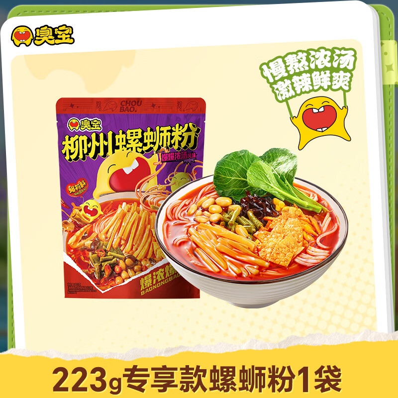 臭宝爆爆浓汤螺蛳粉专享款223g*1袋