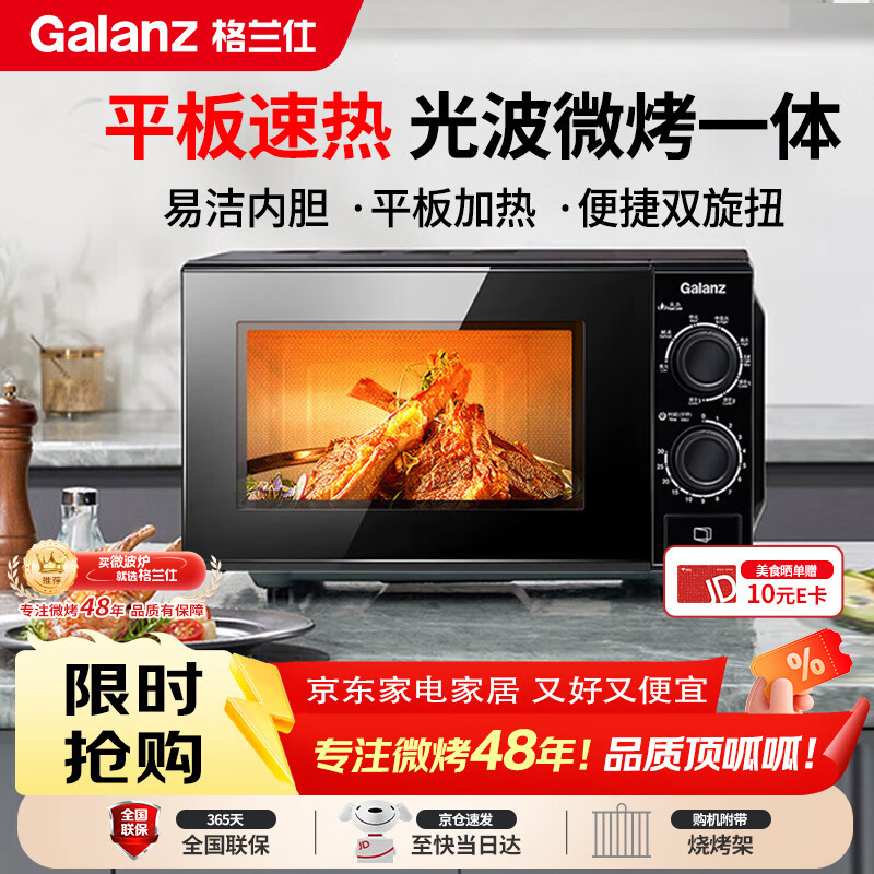 格兰仕（Galanz）微波炉烤箱一体机 光波平板速热 家用小型20升 双旋钮简易操作光波炉 易清洁内胆XB2