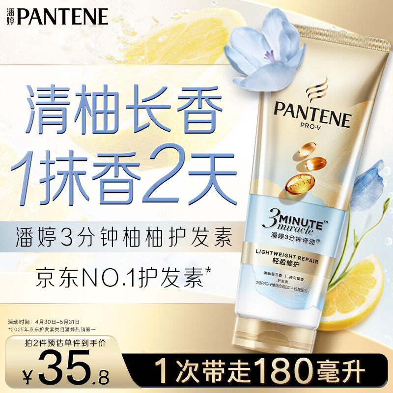 潘婷3三分钟奇迹护发素氨基酸轻盈版180ml京东自营洗护蓬松发膜级修护