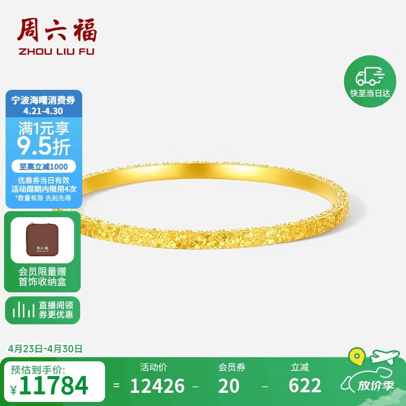 周六福碎碎冰黄金手镯女足金镯子积存金黄金计价A1013248 约8.59g 56mm 