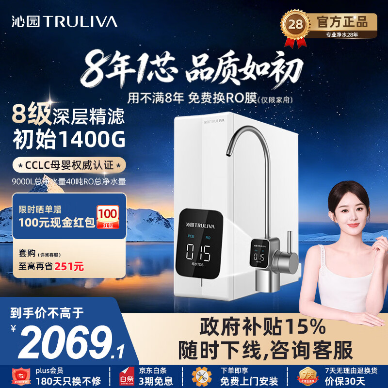 沁园（TRULIVA）家用净水器双子芯1200G 8年RO反渗透过滤器 厨房专用台下用直饮净饮一体机数显龙头UR-S61276 智能屏1200G【8年RO膜】