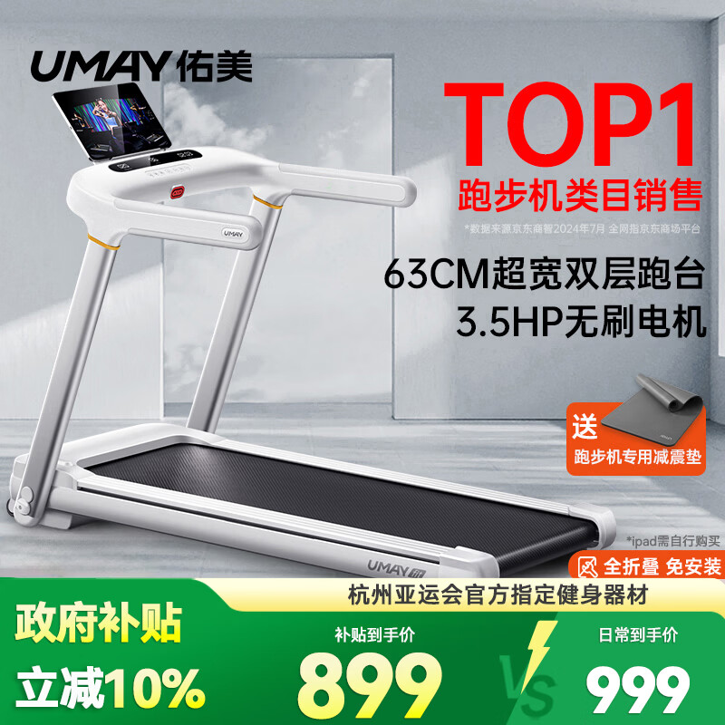 佑美U2Pro跑步机家庭用电动爬坡登山室内可折叠收纳降噪走步机爬坡机 无坡度版-63CM跑台-全折叠免安装