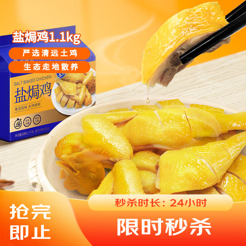 广州酒家盐焗鸡(清远土鸡)1100g 正宗粤菜 快手菜 加热即食 粤式风味 整鸡