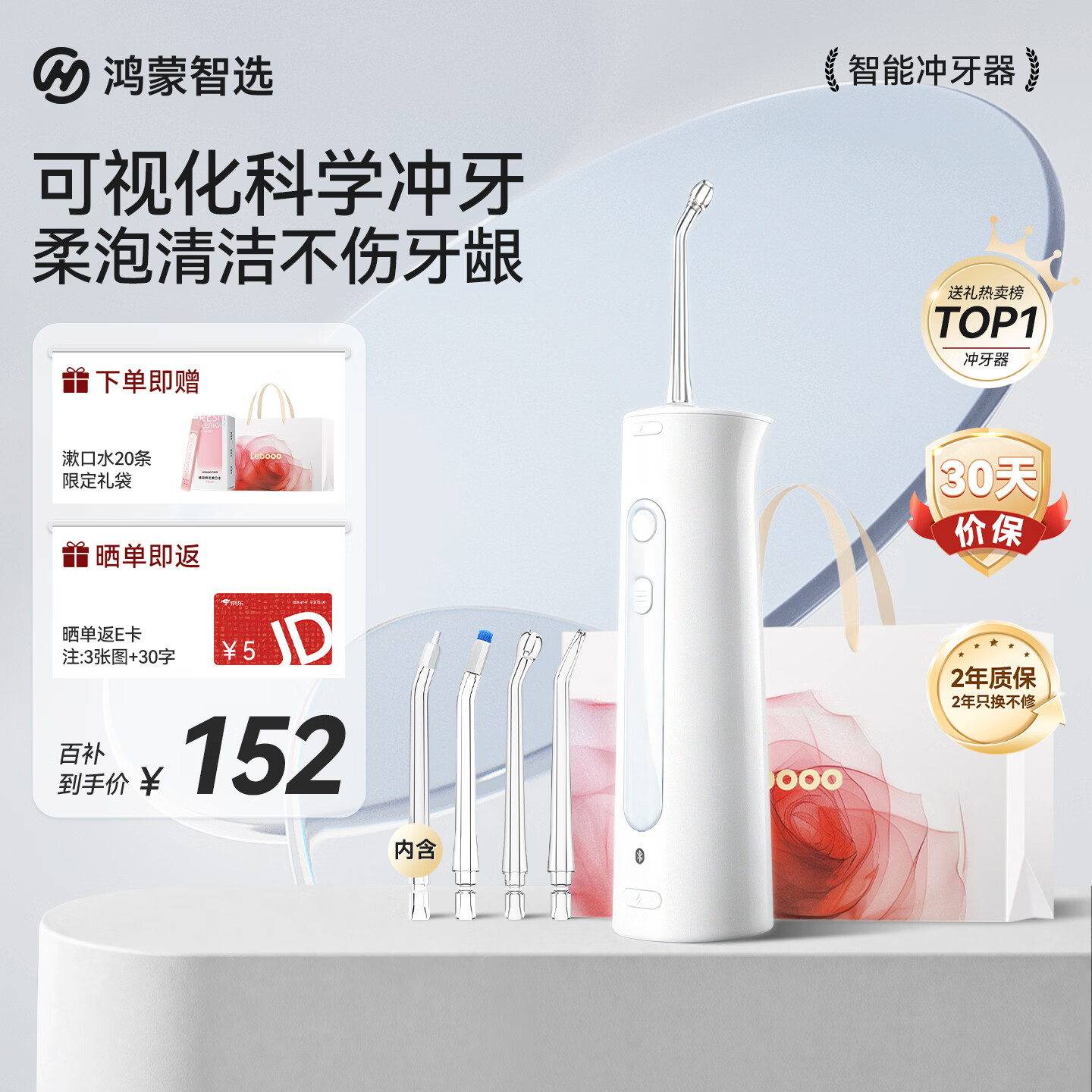 鸿蒙智选力博得智能冲牙器洗牙器水牙线家用立式便携式牙齿冲洗器 200ML大水箱母亲节礼物支持华为智慧生活