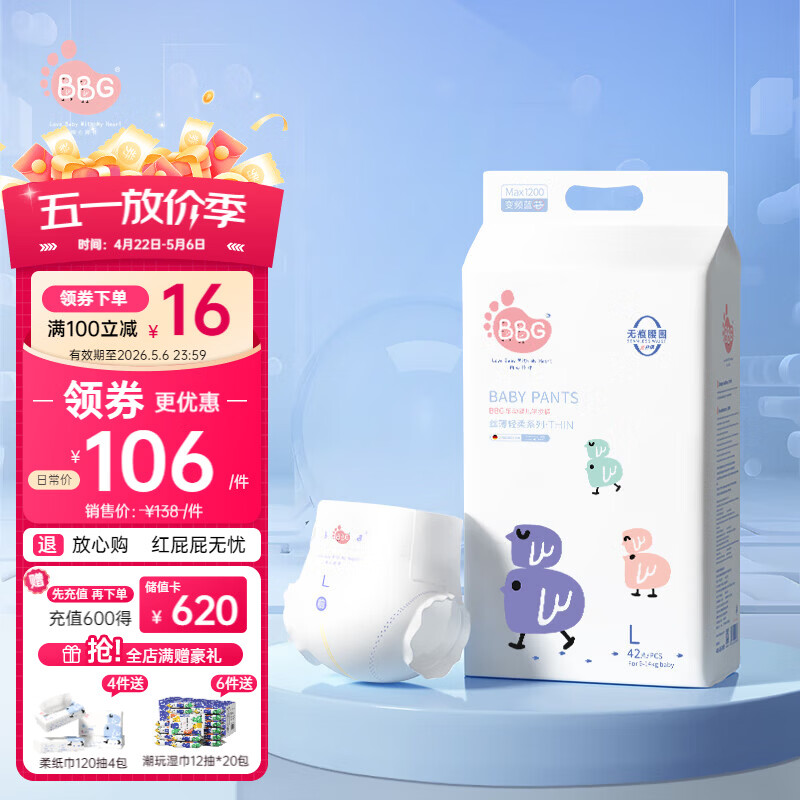 BBG蓝芯丝薄轻柔超薄拉拉裤L码42片(8-10kg)尿不湿超薄透气裸感亲肤