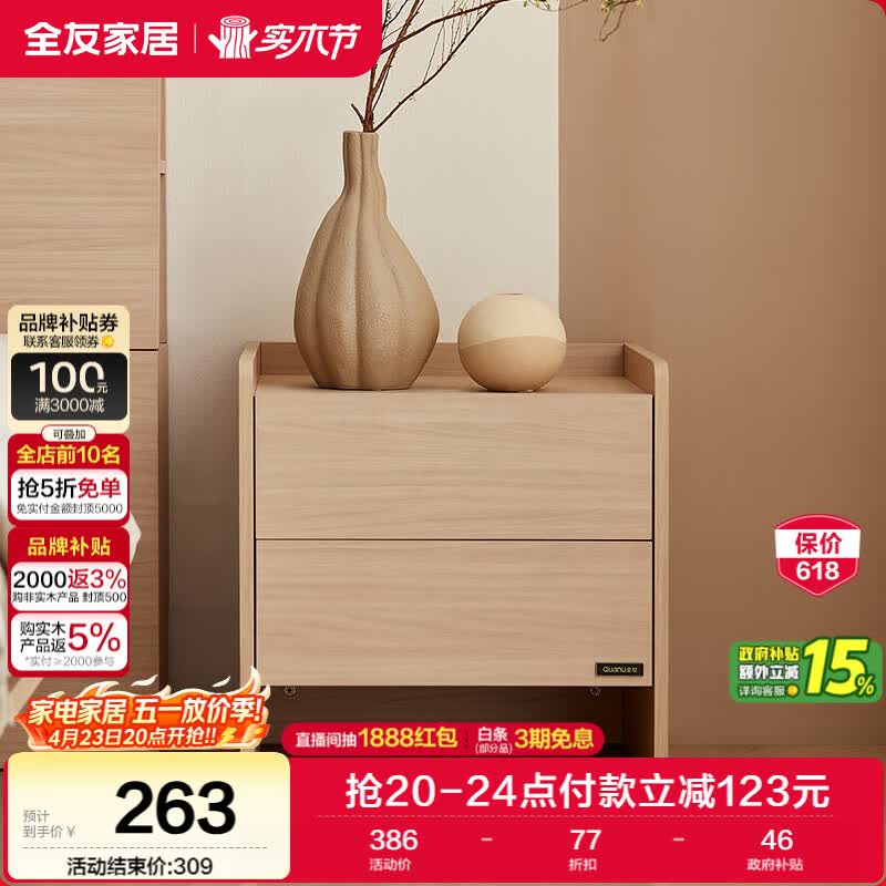 全友家居 原木风双抽床头柜中式简约卧室收纳柜储物置物小柜子家具