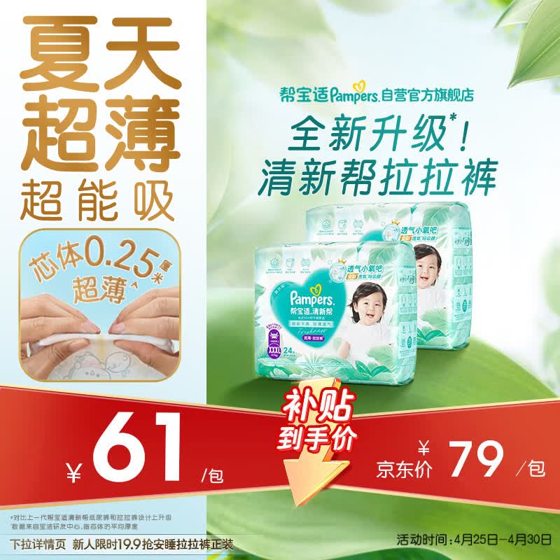 帮宝适夏季超薄超吸新清新帮拉拉裤XXXL48超透气新生儿婴儿纸尿裤