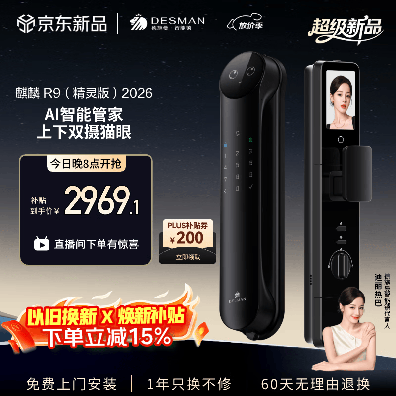德施曼（DESMAN）智能门锁人脸识别双摄双屏指纹电子小圆脸麒麟 R9（精灵版）2026 高端黑