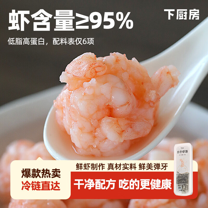 下厨房扑扑虾滑纯青虾新鲜大颗粒儿童虾饼丸虾仁营养火锅食材早餐 【尝鲜款】扑扑虾滑150g*4盒