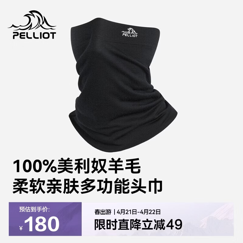 伯希和（Pelliot）美利奴羊毛头巾男户外冬季防风防寒防晒骑行面罩登山165341002黑